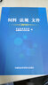 飼料 法規 文件 2014 中國農業(yè)科學(xué)技術(shù)出版社 無(wú) 著(zhù)作 農業(yè)部畜牧業(yè)司 等 編者 書(shū)籍 曬單實(shí)拍圖