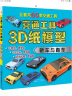 交通工具3D纸模型——轿车与跑车 实拍图