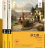 浮士德（套裝上下冊 世界文學(xué)名著 名家名譯 全譯本） 曬單實(shí)拍圖