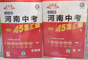 河南中考45套】 天星教育2026河南中考45套匯編語文數(shù)學(xué)英語物理化學(xué)生物政治地理金考卷河南專版中考試卷初三中考真題模擬題試題研究必刷題 道德與法治 曬單實拍圖