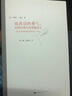 說(shuō)真話(huà)的勇氣：治理自我與治理他者2/法蘭西學(xué)院演講系列，1984 曬單實(shí)拍圖