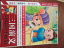 小作家之路·分級閱讀·中年級：三國演義 曬單實(shí)拍圖