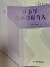 中小學(xué)學(xué)科課程育人/中小學(xué)德育課程一體化叢書(shū) 曬單實(shí)拍圖