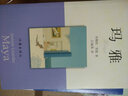 瑪雅 小說(shuō) 曬單實(shí)拍圖
