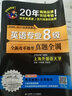 2017沖擊波英語(yǔ)：英語(yǔ)專(zhuān)業(yè)八級(jí)真題全訓(xùn)（2005~2016 附光盤(pán)） 曬單實(shí)拍圖