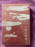 生死場 蕭紅小說作品 曬單實(shí)拍圖