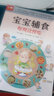 寶寶輔食每周這樣吃  按月齡編排，人氣三孩網(wǎng)紅媽媽教您200余道美味營養(yǎng)輔食 曬單實拍圖