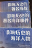 圖說海洋系列 影響歷史的著名海戰 彩印版 圖文并茂人文歷史世界文化 中小學生青少年課外閱讀科普知識積累書 曬單實拍圖