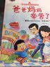 兒童情商與性格培養繪本全套10冊正版圖書 有聲伴讀幼兒園寶寶睡前親子互動故事書 少兒小孩子行為管理書籍 逆情商教育品格啟蒙我不亂發脾氣幼兒園早教益智閱讀讀物兒童書 省錢卡 早教發聲書 點讀書 曬單實拍圖