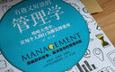 有趣又好讀的管理學(xué)（ 故事點評解讀，哈哈大笑中讓每個人的行為都發(fā)揮效用。從零開始讀懂管理學(xué)） 曬單實拍圖