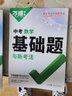 2025】萬唯中考基礎(chǔ)題萬維中考真題試題研究初中七八九年級通用萬唯中考復(fù)習(xí)資料小四門初中專題訓(xùn)練七八九年級四輪復(fù)習(xí)真題卷必刷試題 數(shù)學(xué)【基礎(chǔ)知識+中考基礎(chǔ)題】2本套裝 曬單實(shí)拍圖