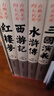 四大名著精裝中華藏書 經典國學原著全注全譯文白對照 隨機搭配經典國學閱微草堂筆記小藍本（全5冊）三年級四年級五六年級 曬單實拍圖
