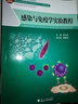 感染與免疫學(xué)實驗教程 曬單實拍圖