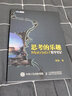 思考的樂趣 Matrix67數(shù)學(xué)筆記 顧森 著 數(shù)學(xué)與生活 數(shù)學(xué)之美 幾何數(shù)學(xué)思維 青少年愛好者科普讀物 曬單實(shí)拍圖