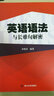 英語(yǔ)語(yǔ)法與長(cháng)難句解密 曬單實(shí)拍圖