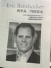 財(cái)富的起源  物聯(lián)網(wǎng)時(shí)代的《國富論》 21世紀(jì)的亞當(dāng)斯密 埃里克·拜因霍克 商業(yè)趨勢 中信書店 曬單實(shí)拍圖
