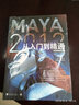 MAYA 2012從入門(mén)到精通（附DVD光盤(pán)） 曬單實(shí)拍圖