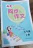 七彩同步作文語(yǔ)文三四五六年級(jí)上冊(cè)下冊(cè)人教部編版寫(xiě)作方法全解提升教程小學(xué)教材同步實(shí)訓(xùn)閱讀理解技巧練習(xí)書(shū)素材批改 六年級(jí)上冊(cè) 曬單實(shí)拍圖