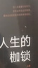 毛姆文集：人生的枷鎖（上下冊）（未刪減足本，毛姆經典著作！） 曬單實拍圖