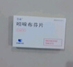 [中美華東] 吲哚布芬片 0.2g*7片/盒 1盒裝 曬單實拍圖