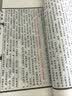 水滸傳（崇賢館手工抄造宣紙善本一函八冊） 曬單實拍圖