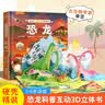 【全10冊】青葫蘆揭秘翻翻書立體版 超大3D立體頁兒童科普百科全書 我們的身體恐龍交通工具動物園海洋蜜蜂鳥兒的家農場3d立體書 2-3到6歲寶寶繪本故事書 曬單實拍圖