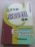 “漢英雙解熟語(yǔ)詞典”系列：漢英雙解歇后語(yǔ)詞典 曬單實(shí)拍圖