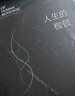 毛姆文集：人生的枷鎖（上下冊）（未刪減足本，毛姆經典著作！） 曬單實拍圖