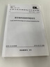 架空輸電線(xiàn)路桿塔結構設計技術(shù)規程 DL/T 5486-2020 代替 DL/T 曬單實(shí)拍圖