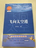 飛向太空港（初中語(yǔ)文配套閱讀·新版） 曬單實(shí)拍圖