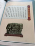 【正版】奇石收藏與鑒賞書籍奇石鑒藏全書奇石物語奇石鑒定與選購從新手到行家 奇石：傳統(tǒng)玩石與現(xiàn)代應(yīng)用 定價79.9 曬單實拍圖