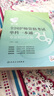 執(zhí)業(yè)醫(yī)師2019 人衛(wèi)版 領(lǐng)你過：2019全國護(hù)師資格考試單科一本通 專業(yè)知識分冊（配增值） 曬單實拍圖