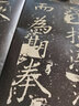 書法經(jīng)典放大·銘刻系列：王獻(xiàn)之洛神賦十三行 曬單實(shí)拍圖