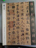 晉王羲之蘭亭序 傳世經(jīng)典書法碑帖9 原碑原帖 正版 附釋文 毛筆書法碑帖字帖 河北教育出版 曬單實拍圖
