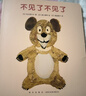 “不見了不見了”系列（全4冊）0-2歲語言啟蒙 游戲紙板書 低幼繪本（愛心樹童書） 早教啟蒙 曬單實拍圖