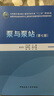 泵與泵站 第七版 曬單實拍圖