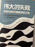 偉大的失敗(沙克爾頓的南極探險之旅) 曬單實(shí)拍圖