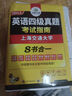 新版【備考2025年12月】英語(yǔ)四級真題 閱讀理解聽(tīng)力翻譯寫(xiě)作文專(zhuān)項訓練 華研外語(yǔ)4級歷年真題考試備考2025 新題型 大學(xué)CET4級模擬試卷預測詞匯單詞書(shū) 當當 【真題+詞匯】四級真題+詞匯（周計劃 曬單實(shí)拍圖
