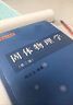 固體物理學(xué)（第2版） 曬單實(shí)拍圖