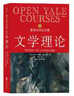 耶魯大學(xué)公開(kāi)課：文學(xué)理論 曬單實(shí)拍圖