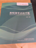 教師課堂話(huà)語(yǔ)手冊 曬單實(shí)拍圖