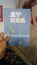冰波經(jīng)典童話(huà)：三個(gè)兄弟鼠/多篇作品入選部編版語(yǔ)文教材的“童話(huà)王子”冰波，積累多年、屢獲大獎的自選精品。 曬單實(shí)拍圖