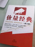 價(jià)量經(jīng)典（新修訂版） 曬單實(shí)拍圖