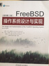 FreeBSD操作系統(tǒng)設(shè)計與實現(xiàn) 原書第2版 馬歇爾 柯克 麥庫西克 經(jīng)典 沙箱 高度可擴展 輕量級虛擬化 曬單實拍圖