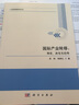 國際產(chǎn)業(yè)轉移：測度、演變及趨勢 曬單實(shí)拍圖