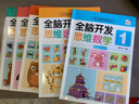 全8冊 全腦開(kāi)發(fā)思維訓練 階梯數學(xué) 幼兒3-6歲左右腦大腦智力專(zhuān)注力書(shū)幼兒園中班大班 兒童啟蒙 曬單實(shí)拍圖