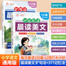 小學(xué)通用作文擴(kuò)句法337記憶法每日晨讀100篇美文看圖寫話1-6年級(jí)帶拼音語文一二三四五六年級(jí)每日一讀好詞好句好段作文素材 【全2冊(cè)】擴(kuò)句法+337記憶法 曬單實(shí)拍圖