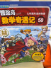 冒險島數學(xué)奇遇記58:幾何圖形里的秘密（入選中國小學(xué)圖書(shū)館基本書(shū)目，涵蓋人教版小學(xué)數學(xué)知識點(diǎn)）綠色環(huán)保印刷 曬單實(shí)拍圖