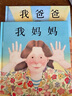 【正版】精裝硬殼繪本 我爸爸+我媽媽 全2冊?xún)和澩瘯?shū)節 曬單實(shí)拍圖