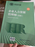 備考2025年企業(yè)人力資源管理師四級教材 基礎知識+人力資源師四級考試用書 第四版 2本套中國勞動社會保障出版社可搭歷年真題試卷習題庫 曬單實拍圖